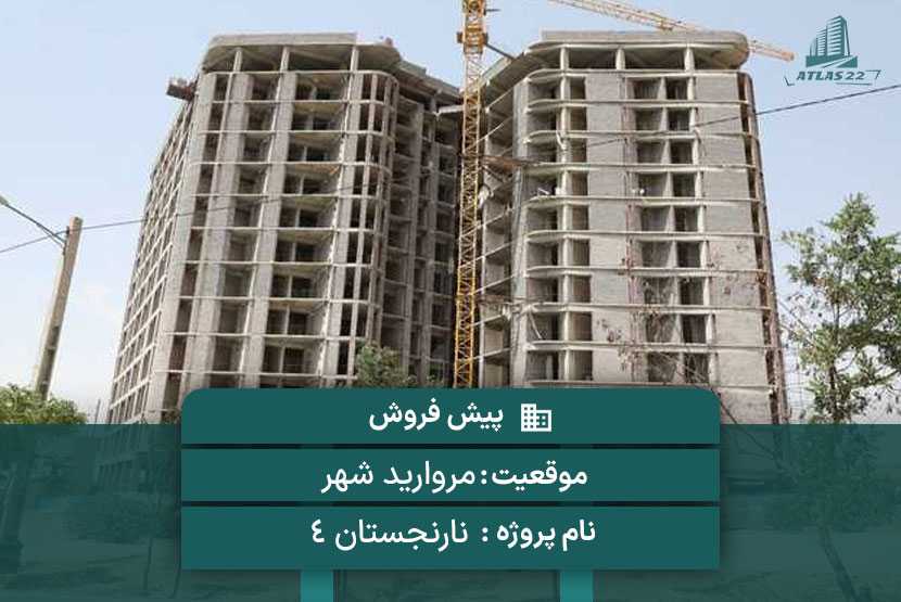 پروژه نارنجستان 4