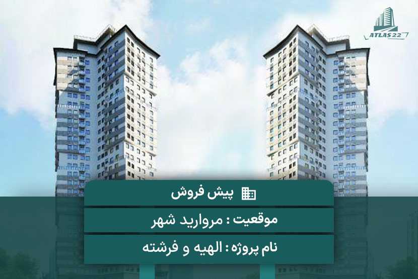 پروژه الهیه فرشته F7-F8